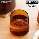 アンバー グラス タンブラー 湯呑み 食洗機対応 食器 ガラスコップ 耐熱ガラス コップ シンプル おしゃれ 父の日 プレゼント ギフト 珈琲 コーヒー 紅茶 ...