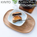 お盆 来客用 トレー 滑り止め加工 食器置き コーヒー 紅茶コップ グラス カップ 小さい 小物 楕円 オーバル 角丸 ウッド 天然木 木目 木製 一人用 北欧...