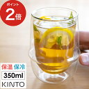 ダブルウォール カップ 耐熱 グラス 電子レンジ 食洗機 結露 しにくい コップ おしゃれ コーヒーグラス 透明 ガラスコップ アイスティー 紅茶 お茶 保冷 保温 結露防止 二重構造 シンプル かわいい ギフト 23106 KRONOS ダブルウォール アイスティーグラス 350ml