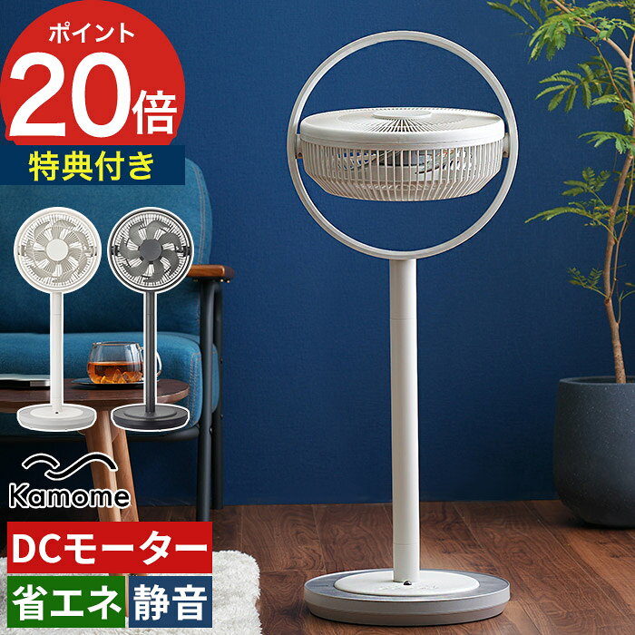 kamome カモメファン +cシリーズ living 【特典付き 365日出荷】 ホワイト グレー 扇風機 サーキュレーター 高さ調整 タイマー 首振り K-F28AY
