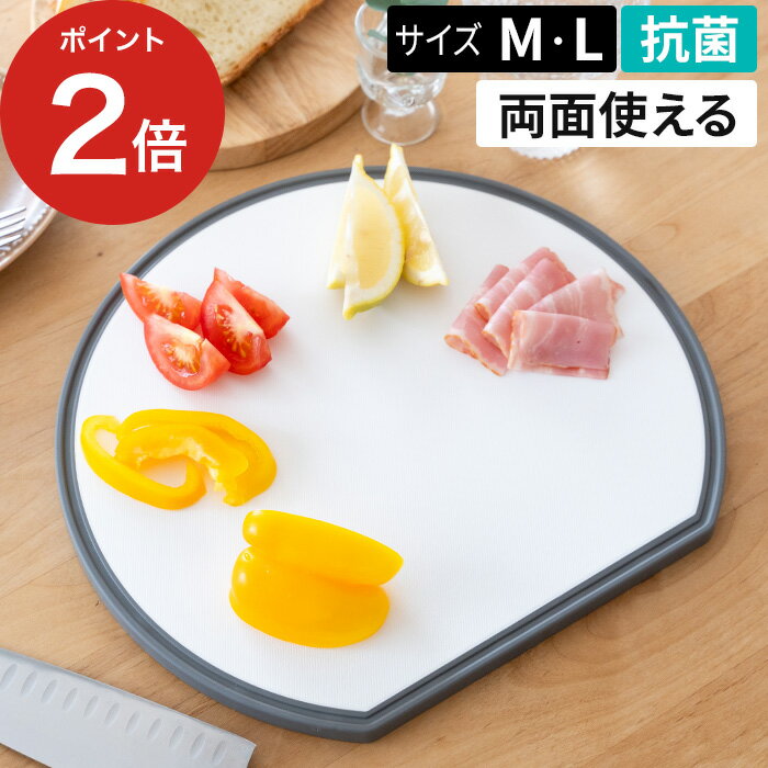 樂天商城 - まな板 カッティングボード 日本製 かまぼこ型 半円 抗菌 衛生的 まないた おしゃれ 安心 傷がつきにくい 持ち運び 料理 魚 肉 野菜 キッチン 台所 かわいい サンロクゴメソッド [ 365methods バイカラー 軽量・抗菌まな板 D型 M L ]