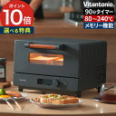 Vitantonio ビタントニオ オーブントースター VOT-100-K 焼き色、時間、自由自在。 自分好みの焼き色や時間を広範囲で選べる機能的なトースター。あっという間に立ち上がり、最大340℃まで急速加熱することで食材にすばやく火ととおし、思い通りの焼き上がりに。毎日の食パンも外はカリッ、中はモチッと。好みの温度・時間を登録できるメモリー機能もついて、いつでも同じ焼き加減を愉しめます。ねっとりした焼き芋も作れる最大90分のカスタムタイマー付き。 マットなブラックボディは高級感があり、キッチンに映える美しいデザインです。 【p10】【楽天限定特典付き】 トースター オーブントースター グリルブラック 食パン トースト 2枚焼き カスタムメモリ 焼き芋 オーブン おしゃれ ビタントニオ ロングタイマー 温め直し メモリー機能 コンパクト 90分タイマー 温度調節 多機能 ピザ 受け皿 パン焼き 両面焼き レシピ 一人暮らし おすすめ 食パン 冷凍パン 調理家電 ブラック 黒 お手入れ楽々 ギフト プレゼント 新生活 引越し祝い 結婚祝い 母の日 父の日Vitantonio ビタントニオ オーブントースター VOT-100-K (トースター メモリー機能 レシピ付き) 豪華 特典付き SET DETAIL 商品名 Vitantonio ビタントニオ オーブントースター VOT-100-K 品番 / JAN VOT-100-K / 4968291313277 サイズ 約 横幅33cm × 奥行31cm × 高さ23cm 庫内有効サイズ：約 横幅27cm × 奥行20cm × 高さ9cm 電源コード：約 1m 重量 約 3.2kg（トレー除く） 材質 本体：銅板 / ガラス：強化ガラス / 取っ手：木 電源 AC100V / 50Hz/60Hz 付属品 トレー、レシピブック 保証 お買い上げ日より1年間 製造国 中国 焼き色、時間、自由自在。 自分好みの焼き色や時間を広範囲で選べる機能的なトースター。あっという間に立ち上がり、最大340℃まで急速加熱することで食材にすばやく火ととおし、思い通りの焼き上がりに。毎日の食パンも外はカリッ、中はモチッと。好みの温度・時間を登録できるメモリー機能もついて、いつでも同じ焼き加減を愉しめます。ねっとりした焼き芋も作れる最大90分のカスタムタイマー付き。 マットなブラックボディは高級感があり、キッチンに映える美しいデザインです。 Vitantonio(ビタントニオ)シリーズは こちら キッチン家電 ランキング