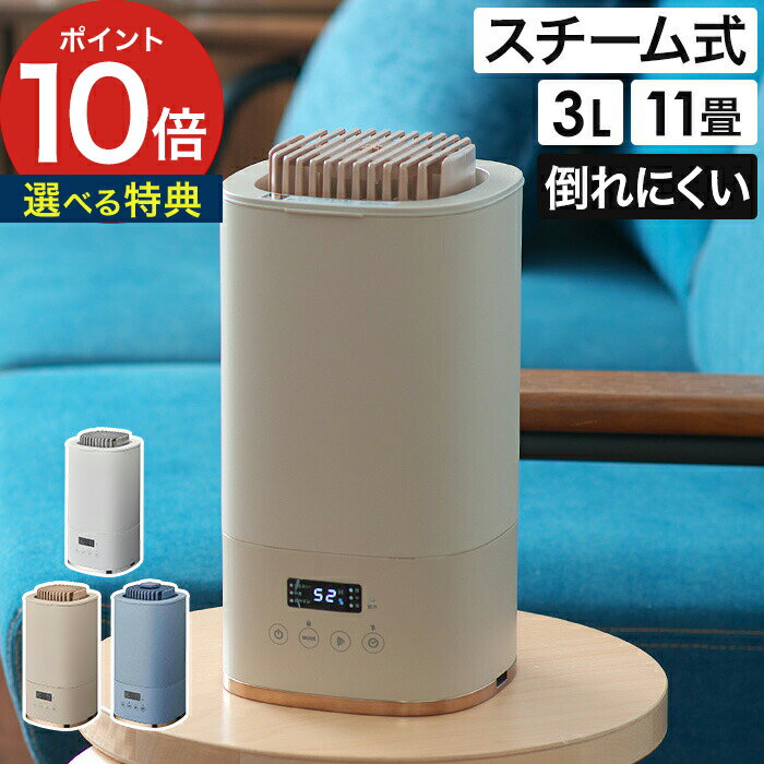 ドウシシャ 卓上加湿器 加湿器 上部給水 大容量【選べる豪華2大特典 ポイント10倍】ドウシシャ KSY-401 倒れにくい 吸盤付き スチーム式加湿器 スチーム式 卓上 小型 静音 リビング オフィス 寝室 北欧 シンプル 乾燥対策 アロマ 安全 おしゃれ [ スチーム式加湿器 Korobaan コロバーン 400 ]