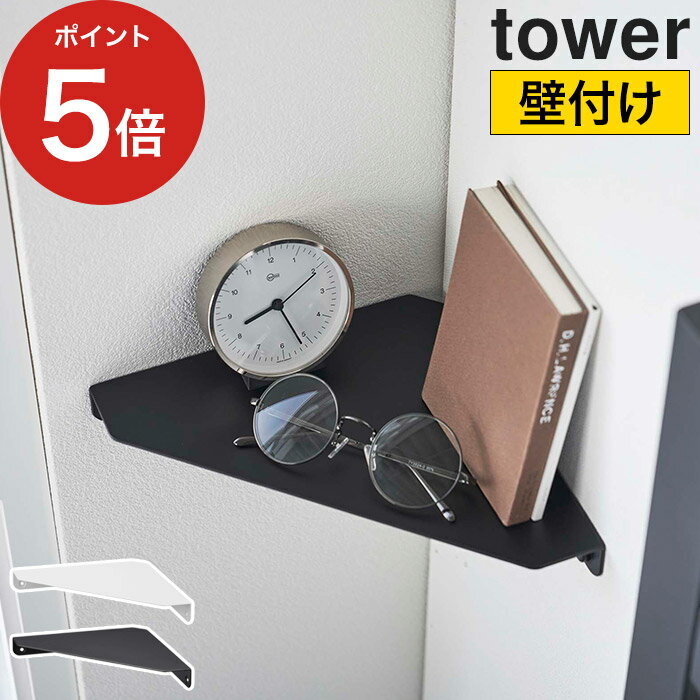 壁面収納 壁 【365日出荷】 [ 石こうボード壁対応 コーナーシェルフ タワー ] ウォールラック スリム ..