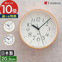 レムノス 掛け時計 【365日出荷&特典付き】 時計 アナログ 見やすい 掛時計 グッドデザイン賞 オフィス アナログ時計 渡辺力 RIKI WATANABE ...