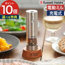 電動ミル 充電式 ペッパーソルト 【365日出荷&特典付き】 ペッパーミル スタンド付き 岩塩 塩 ミル 電動 卓上 山椒 ペッパー プッシュ 胡椒 小型 おし...
