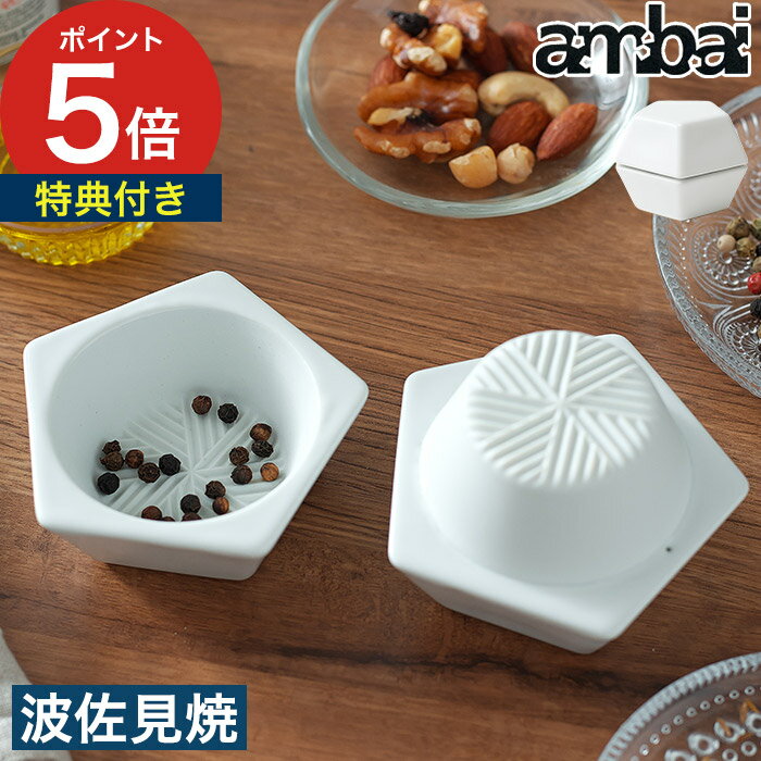 スパイスミル 手動 【365日出荷＆特典付き】 陶器 ミル 手 挽き ソルト 花椒 五角形 ペッパーミル 塩 ..