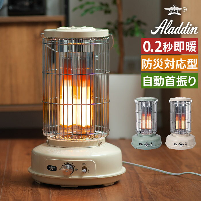 Aladdin アラジン ブルーフレームヒーター 【365日出荷 特典付き】 800W グリーン ホワイト 電気ストー..