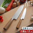 庖丁工房タダフサ 万能170mm 三徳 万能125mm ペティ 三徳包丁 17cm ペティナイフ 12cm ステンレス 天然木 包丁 両刃 万能包丁 果物ナイフ...