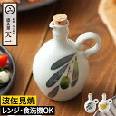 道具屋天一 オイルポット 【365日出荷】 オリーブ 檸檬 レモン 波佐見焼 陶房青 コルク栓 密閉 食器 和食器 陶磁器 醤油差し 醤油入れ MTO-001