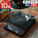 cores コレス コーヒースケール 【特典付き 365日出荷】 ブラック キッチンスケール 0.1g デジタルスケール ドリップスケール タイマー機能 オート...