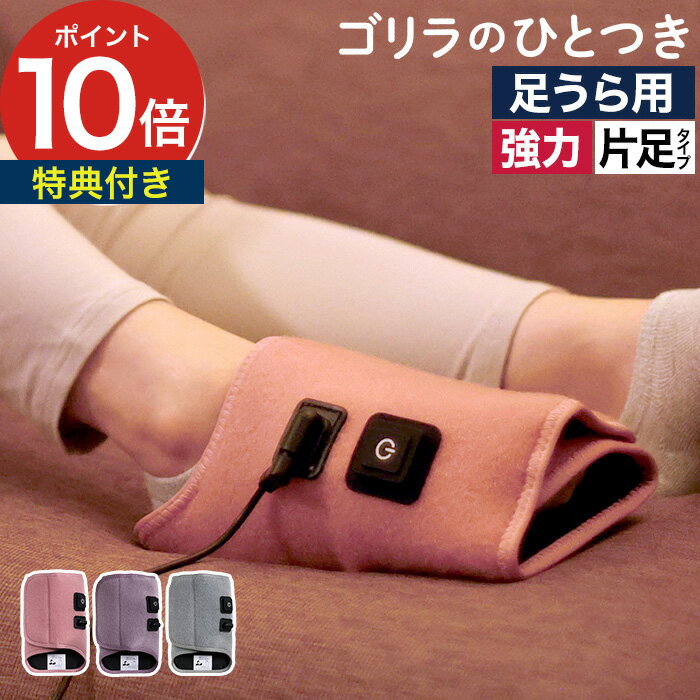 Rakuten - ツボ押し つぼおし 【特典付き】 足裏ケア 足ケアグッズ エアー式 フットケアグッズ 電動 片足 ピンク パープル グレー 健康家電 ドウシシャ 軽量 セルフケア タイマー [ ゴリラのひとつき GRA-2401 ]