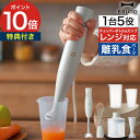 ハンディブレンダー 【数量限定&限定カラー】 ブレンダー ブルーノ 泡立て器付き 赤ちゃん 離乳食 ハンドミキサー チョッパー 電動 みじん切り 泡立て器 メレ...