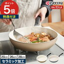 フライパン アルミ ih 【特典付き ポイント5倍】 PFOAフリー セラミックコーティング 焦げ付きにくい 遠赤外線効果 おしゃれ 一人暮らし [ 京セラ セ...