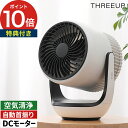 dcモーター サーキュレーター 【特典付き】 扇風機 空気清浄機能 スリーアップ ホコリ PM2.5 省エネ おしゃれ 子供部屋 リモコン付き アレルギー対策 ...