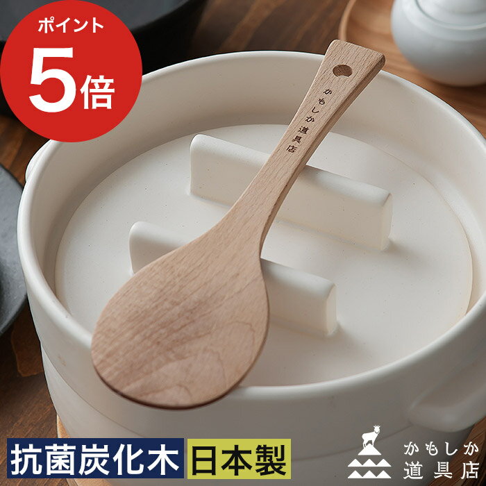 木製 しゃもじ 杓文字 ごはんの鍋用 くっつきにくい 日本製 抗菌炭火木 抗菌 耐水 ごはんしゃもじ【365日出荷】 [ かもしか道具店 ごはんのしゃもじ ]