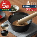 溝なし すり鉢 【365日出荷&特典付き】 すりこぎ セット おしゃれ 離乳食 ミニサイズ 溝がない 日本製 洗いやすい 乳鉢 陶器 すりばち 山口陶器 [ か...