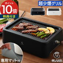 【専用シリコンマット&選べる特典】焼肉グリル 無煙 ホットプレート 減煙 自宅 焼肉 煙が出ない 焼肉プレート 煙減 おうち焼肉 ヘルシー 遠赤外線 焼き魚 七...