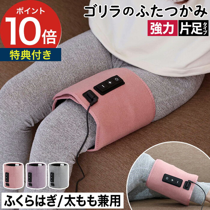 Rakuten - 【特典付き】むくみケア 太もも ふくらはぎ むくみ 足 対策 グッズ ドウシシャ ゴリラシリーズ 正規品 強力 脚 疲労 フットケア 3段階調節 ぽこぽこパーツ 簡単 手軽 疲れケア デスクワーク ふくらはぎケア ギフト [ ゴリラのふたつかみ GRM-2501 ]