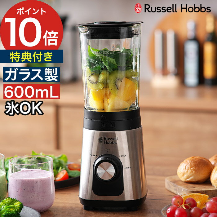 ミキサー スムージー 氷も砕ける 【特典付き】 洗いやすい 小型 ジューサー ブレンダー ガラス製 500mL 簡単 スリム 離乳食 [ Russell Hob...