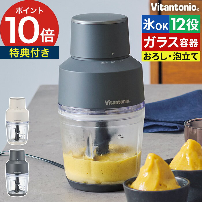 フードプロセッサー ガラス 【特典&レシピ付き】 洗いやすい ブレンダー ミキサー 小型 氷も砕ける 大根おろし 離乳食 おすすめ みじん切り 泡だて器 スムー...