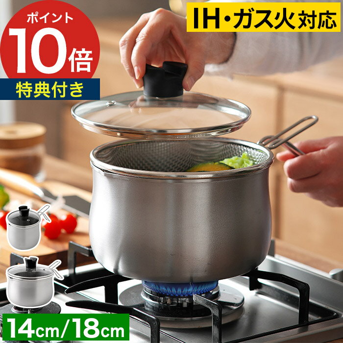 片手鍋 ステンレス鍋 【特典付き】天ぷら鍋 IH対応 ガラス 燕三条 日本製 ソースパン 一人鍋 蓋 1台9役 ガス火 一人暮らし コンパクト [ アーネスト 逸品物創 ステンレス マルチポット ストレーナー付き 14cm / 18cm ]