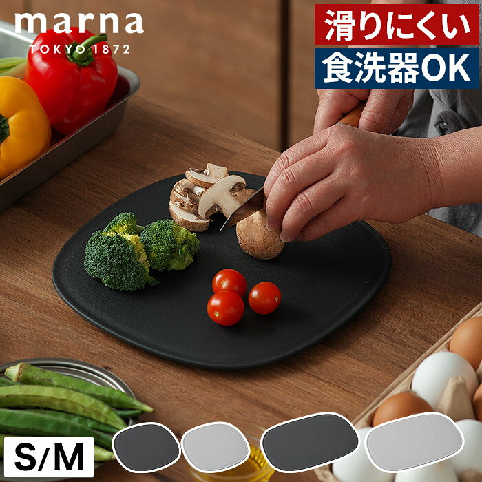 樂天商城 - カッティングボード まな板 【365日出荷】 食洗機対応 滑りにくい オシャレ まないた 傷が付きにくい 衛生的 フチ 溝付き 耐熱 軽い 楕円 滑り止め ダークグレー グレー K807 キッチンツール [ marna マーナ きほんのキッチンツール まな板 S / M ]