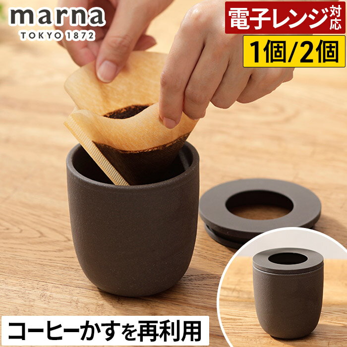 コーヒー かす 使い道 再利用 消臭 入れ物 コーヒーかす消臭ポット 消臭剤 脱臭剤 冷蔵庫 トイレ 部屋 ..