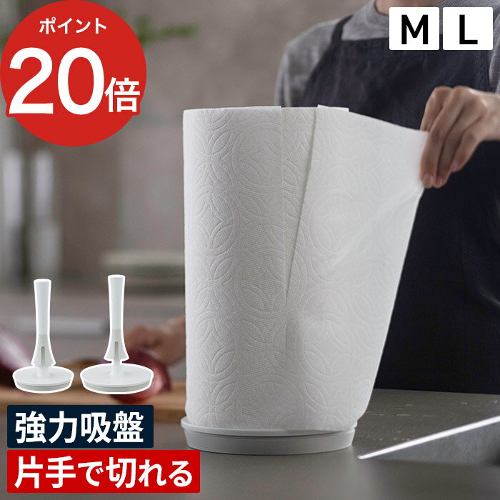 乐天商城 - 片手で切れる キッチンペーパー ホルダー スタンド 縦型 キッチンペーパーホルダー 吸盤 置き型 ロールホルダー コストコ 海外サイズ 対応 スタンドホルダー ホワイト REPITA リピタ K815W K816W [ marna マーナ 片手で使えるキッチンペーパーホルダー M / L ]