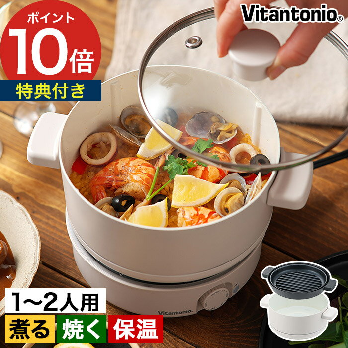 Vitantonio ビタントニオ ミニポット VPT-10-I テーブルの上で調理と食事が楽しめるコンパクトサイズの電気鍋。ポットとグリルプレートがセットになっているから、煮物・鍋ものから焼き肉まで、幅広い調理に対応します。別売りのスチームラックを使えば、蒸し料理も簡単に。火を使わないので安全に調理でき、お手入れも簡単。食卓に出しても場所をとらないサイズ感で、調理しながらアツアツの料理を愉しめるので、一人用からみんなで囲む食事まで、あらゆるシーンで活躍します。 【p10】 鍋 1人用 電気鍋 卓上鍋 グリル鍋 800ml 炊飯 焼肉 鍋 保温 温め アイボリー おしゃれ ふた付き 800W 1〜2人用 多機能鍋 一人鍋 ギフト Vitantonio ビタントニオ ミニポット VPT-10-I 鍋 1人用 鍋 ポット グリルプレート 一人焼肉 鍋 蒸し器 温度調節 ガラス蓋 1〜2人用 スタッキング コンパクト 蒸し料理 かわいい プレゼント おすすめ 煮鍋 煮る ガラス蓋 安全装置 多機能 結婚祝い 引越し祝い 内祝い 母の日 父の日 敬老の日 一人暮らし 新生活Vitantonio ビタントニオ ミニポット VPT-10-I ( 電気鍋 卓上鍋 グリル鍋 ) 豪華 特典付き SIZE 商品名 Vitantonio ビタントニオ ミニポット VPT-10-I 品番 / JAN VPT-10-I / 4968291315783 サイズ 本体：約 横幅22.6cm × 奥行き17cm × 高さ18.7cm（ 本体＋ポット＋フタ装着時 ） スチームラック：約 直径14cm × 高さ3cm コード長：約1.2m 重量 約1.2kg（本体＋ポット＋フタ装着時 / 電源コードは除く） 容量 MAX容量 800ml 電源 AC100V 50/60Hz 消費電力 800W ヒーター フラットヒーター 温度調節 WARM（約70℃） / LOW（約130℃） / MID（約180℃）/ HIGH（約210℃） 材質・成分 本体：PBT樹脂、ポット：アルミダイキャスト(セラミック加工) グリルプレート：アルミダイキャスト(フッ素樹脂加工) グリルプレートラック：フェノール樹脂 フタ：ガラス スチームラック：ステンレス 容量 MAX容量800ml セット内容 [ ミニポットのみ ] ポット、グリルプレート、グリルプレートラック、フタ、電源コード [ ミニポット＋スチームラック ] ポット、グリルプレート、グリルプレートラック、スチームラック、フタ、電源コード 製造国 中国 保証 お買い上げ日より1年間 テーブルの上で調理と食事が楽しめるコンパクトサイズの電気鍋。ポットとグリルプレートがセットになっているから、煮物・鍋ものから焼き肉まで、幅広い調理に対応します。別売りのスチームラックを使えば、蒸し料理も簡単に。火を使わないので安全に調理でき、お手入れも簡単。食卓に出しても場所をとらないサイズ感で、調理しながらアツアツの料理を愉しめるので、一人用からみんなで囲む食事まで、あらゆるシーンで活躍します。 Vitantonio(ビタントニオ)シリーズは こちら ギフトバッグラッピングは こちら キッチン家電 ランキング