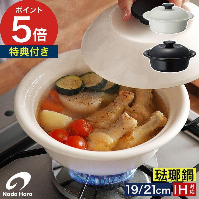 乐天商城 - 琺瑯鍋 【特典付き】 一人鍋 おしゃれ ih 19cm KO-19 21cm KO-21 鍋 個々鍋 万能鍋 ほうろう 乳白 渋黒 ひとり鍋 [ 野田琺瑯 ココナベ 小 / 大 ]