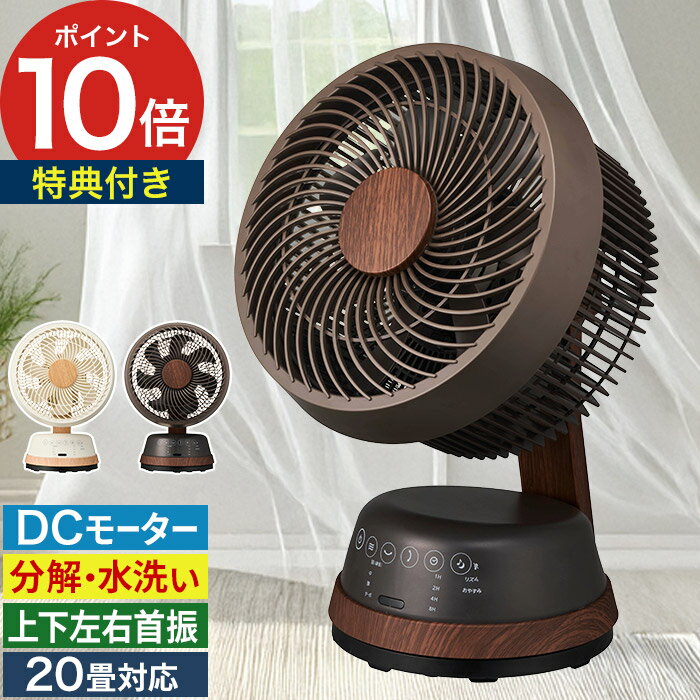 乐天商城 - 扇風機 卓上 DCモーター デスクファン リビングファン 分解OK 洗える リモコン付き 静音 首振り 上下 左右 衣類乾燥 空気循環 部屋干し 風量調節 20畳対応 [ ドウシシャ 木目調DCサーキュレーター FCA-183D ]