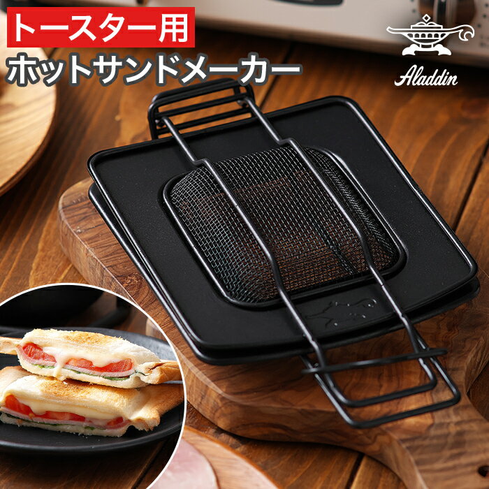 楽天市場】アラジン ホットサンドメーカーの通販
