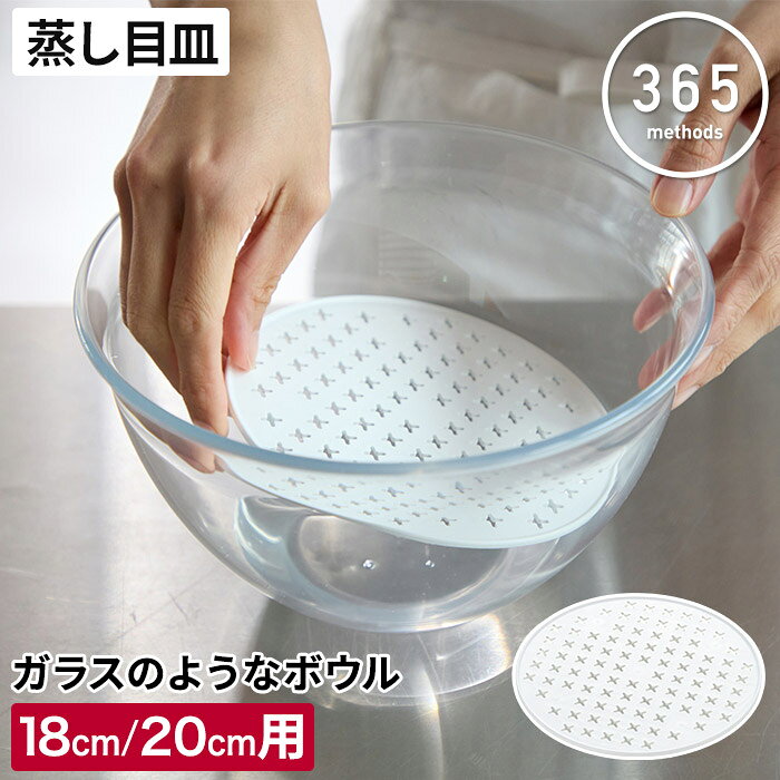365methods TPX ガラスのようなボウル 18・20cm用 蒸し目皿 ホワイト 「365methods ガラスのようなボウル 18・20cm」にぴったり合う専用の蒸し目皿。蒸し目皿+フタをボウル20cmにセットして電子レンジで加熱するだけで、手軽に蒸し料理が楽しめます。食材が水に直接触れないため、野菜はシャキッと、お肉や魚はふっくらジューシーな仕上がりに。温野菜やしゅうまい、肉まん、蒸し鶏など、毎日の食卓に活躍するメニューを簡単に作れます。 蒸し皿 水切り 電子レンジ 蒸し器 温野菜 蒸し調理 蒸し調理 蒸しプレート 専用パーツ 日本製 ヘルシー 便利 キッチン雑貨 耐熱 耐冷 冷蔵保存 365methods TPX ガラスのようなボウル 18・20cm用 蒸し目皿 ホワイト パーツのみ キッチンツール 下ごしらえ 便利アイテム 単品 レンジ蒸し ヘルシー調理 時短調理 水切りプレート 食洗機対応 簡単 一人暮らし おすすめ おしゃれ 衛生的 ギフト プレゼント365methods TPX ガラスのようなボウル 18・20cm用 蒸し目皿 ホワイト ( 蒸し調理 水切り 日本製 ) 専用パーツで使い方広がる 「365methods ガラスのようなボウル 18・20cm」にぴったり合う専用の蒸し目皿。蒸し目皿+フタをボウル20cmにセットして電子レンジで加熱するだけで、手軽に蒸し料理が楽しめます。食材が水に直接触れないため、野菜はシャキッと甘みを引き出し、お肉や魚はふっくらジューシーな仕上がりに。温野菜やしゅうまい、肉まん、蒸し鶏など、毎日の食卓に活躍するメニューを簡単に作れます。電子レンジ調理なので火を使わず、忙しい日のもう一品や時短調理にも活躍します。 ※こちらのページは蒸し目皿のみの販売ページです。「ガラスのようなボウル」「専用蓋」は別売りとなります。蒸し目皿のみではご使用になれませんので、予めご了承ください。 SIZE 商品名 365methods TPX ガラスのようなボウル 18・20cm用 蒸し目皿 ホワイト 品番 / JAN 05114478 / 4549351930360 サイズ 約 横幅13.8cm × 奥行き13.8cm × 高さ1.3cm 材質 約 32g 材質 ポリプロピレン 原産国 日本 備考 電子レンジ〇、食器洗浄乾燥機〇 ※ガラスのようなボウル 18・20cm用です 「365methods ガラスのようなボウル 18・20cm」にぴったり合う専用の蒸し目皿。蒸し目皿+フタをボウル20cmにセットして電子レンジで加熱するだけで、手軽に蒸し料理が楽しめます。食材が水に直接触れないため、野菜はシャキッと、お肉や魚はふっくらジューシーな仕上がりに。温野菜やしゅうまい、肉まん、蒸し鶏など、毎日の食卓に活躍するメニューを簡単に作れます。 ギフトバッグラッピングは こちら キッチン総合 ランキング