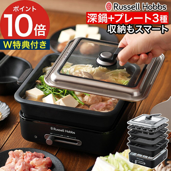 Russell Hobbs ラッセルホブス キュービックホットプレート 3200JP コンパクトでも多彩な調理が楽しめる。キュービック型が特徴的なコンパクトなホットプレート。キッチンや食卓でも、邪魔にならないコンパクトなデザインで、少人数にちょうど良いサイズです。加えて、深鍋と3種（平面プレート、波形プレート、たこ焼きプレート）のプレート付きで、焼く、煮る、炊く、たこ焼きを作るなど、これ1台で料理のレパートリーが広がります。最高250℃の高温調理に対応。本格的な焼き上がりを楽しめます。保温設定なら、仕上がった料理を冷まさず、食べ終わるまで美味しい温度に保てます。使用後は、本体とすべてのプレートを重ねて、キュービック状にまとめられます。コンパクトで持ち運びやすく、収納も場所をとりません。 【p10】【楽天限定特典付き】 ホットプレート 焼肉 一人用 小型 2人用 鍋 平面 波型 たこ焼き お好み焼き ステーキ すき焼き プレート 深鍋 おしゃれ 保温 高温調理 Russell Hobbs ラッセルホブス キュービックホットプレート 3200JP コンパクト ミニ なべ ナベ 波型プレート 平面プレート たこ焼きプレート 焼く 煮る 炊く たこ焼き ブラック 正方形 キュービック 洗いやすい 黒 自立蓋 おすすめ 人気 一人暮らし 結婚祝い 引越し祝い 母の日 父の日 ギフト プレゼントRussell Hobbs ラッセルホブス キュービックホットプレート 3200JP ( ホットプレート シンプル 焼肉 ) 豪華 特典付き コンパクトでも多彩な調理が楽しめる 「Russell Hobbs ( ラッセルホブス ) キュービックホットプレート」はキュービック型が特徴的なコンパクトなホットプレート。キッチンや食卓でも、邪魔にならないコンパクトなデザインで、少人数にちょうど良いサイズです。加えて、深鍋と3種（平面プレート、波形プレート、たこ焼きプレート）のプレート付きで、焼く、煮る、炊く、たこ焼きを作るなど、これ1台で料理のレパートリーが広がります。 最高250℃の高温調理に対応。本格的な焼き上がりを楽しめます。保温設定なら、仕上がった料理を冷まさず、食べ終わるまで美味しい温度に保てます。使用後は、本体とすべてのプレートを重ねて、キュービック状にまとめられます。コンパクトで持ち運びやすく、収納も場所をとりません。 SIZE 商品名 Russell Hobbs ラッセルホブス キュービックホットプレート 3200JP 品番 / JAN 3200JP / 4560132470899 サイズ 約 横幅27cm × 奥行き23.5cm × 高さ19cm（フタと深鍋セット状態） 平面プレート、波形プレート、たこ焼きプレート：約 横幅21.5cm × 奥行き21.5cm × 高さ3.5cm コード長：約1.5m 重量 約 2.9kg（フタ、深鍋、3種プレートセット状態） 材質 アルミ（ADC12/塗装PTFE）、ステンレス、ガラス、PP樹脂、PF樹脂 電源 100V 50/60Hz 消費電力 800W 温度調節 約80度〜250度 付属品 平面プレート、波形プレート、たこ焼きプレート 製造国 中国 保証期間 お買い上げ日より1年間 ※消耗品・付属品は保証の対象外です。 コンパクトでも多彩な調理が楽しめる。キュービック型が特徴的なコンパクトなホットプレート。キッチンや食卓でも、邪魔にならないコンパクトなデザインで、少人数にちょうど良いサイズです。加えて、深鍋と3種（平面プレート、波形プレート、たこ焼きプレート）のプレート付きで、焼く、煮る、炊く、たこ焼きを作るなど、これ1台で料理のレパートリーが広がります。最高250度の高温調理に対応。本格的な焼き上がりを楽しめます。保温設定なら、仕上がった料理を冷まさず、食べ終わるまで美味しい温度に保てます。使用後は、本体とすべてのプレートを重ねて、キュービック状にまとめられます。コンパクトで持ち運びやすく、収納も場所をとりません。 Russell Hobbs ( ラッセルホブス ) シリーズは こちら ギフトバッグラッピングは こちら キッチン家電ランキング &nbsp;