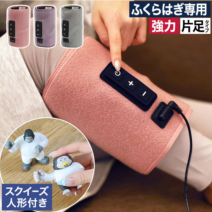 フットケア ハイパワー 片足タイプ 【特典付き＆限定スクイーズ人形付き】ふくらはぎケア 圧迫 簡単 手軽 3段階調節 リラックス レッグケア 足 脚 強力 正規品 ピンク パープル グレー コンパクト [ ゴリラのひとつかみ GRF-2401 ] kinooto-10005022 お鍋・フライパンはキノオト パッケージ画像