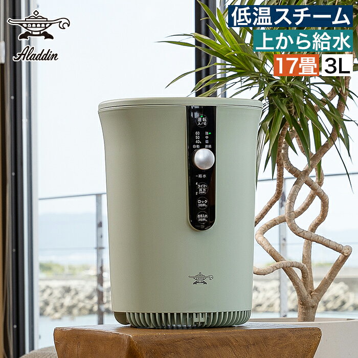 Aladdin アラジン スチーム式加湿器 AHF-60A 清潔な蒸気でしっかりうるおす「Aladdin ( アラジン ) スチーム式加湿器」。やけどの危険がある100℃の蒸気を、約65℃まで冷まして加湿する低温スチームや、子どもやペットによる誤操作を防ぐチャイルドロック機能がある安心設計。フタを開けて上から直接水を注げる上部給水も可能です。沸騰時や加湿中も最大騒音値を約24dBまで抑えて、就寝中でも快適に使用できます。「減光＋消音機能」で眠りを妨げません。フッ素コーティングをしているので普段のお手入れが簡単。フィルターレス設計で、面倒なフィルター掃除や定期的な交換の必要もありません。 【p1】【楽天限定特典付き】 加湿器 スチーム式 上から給水 静か 清潔 3L 低温 子ども ペット 安心 安全 チャイルドロック フィルターレス お手入れモード タイマー 消音 寝室 リビング おしゃれ 転倒湯こぼれ軽減 Aladdin アラジン スチーム式加湿器 AHF-60A スチーム 3リットル 洋室 17畳 和室 10畳 上部給水 静音 二重ロック 空焚き防止 自動オフ マグネットプラグ タッチパネル 600mL/h ハイパワー グリーン ホワイト 白 結婚祝い 引越し祝い 誕生日 新築祝い おすすめ ギフト プレゼントAladdin アラジン スチーム式加湿器 AHF-60A ( スチーム式 低温 静音 ) 豪華 特典付き 暮らしにきれいなうるおいを 清潔な蒸気でしっかりうるおす「Aladdin ( アラジン ) スチーム式加湿器」。やけどの危険がある100℃の蒸気を、約65℃まで冷まして加湿する低温スチームや、子どもやペットによる誤操作を防ぐチャイルドロック機能がある安心設計。フタを開けて上から直接水を注げる上部給水も可能です。 沸騰時や加湿中も最大騒音値を約24dBまで抑えて、就寝中でも快適に使用できます。「減光＋消音機能」で眠りを妨げません。フッ素コーティングをしているので普段のお手入れが簡単。フィルターレス設計で、面倒なフィルター掃除や定期的な交換の必要もありません。 SIZE COLOR 商品名 Aladdin アラジン スチーム式加湿器 AHF-60A 品番 / JAN グリーン：AHF-60A(G) / 4962365039032 ホワイト：AHF-60A(W) / 4962365039049 サイズ 約 横幅25cm × 奥行き27.1cm × 高さ34.5cm コード長：約 2.0m タンク容量 約 3.0L 重量 約 3.8kg 加湿方式 スチーム式 消費電力（電源） 500W（AC100V） 運転切替 強 / 中 / 弱 定格加湿能力 強：600mL/h　中：400mL/h　弱：200mL/h 連続加湿時間 弱：約15時間　中：約7時間　強：約5時間 適用床面積（目安） 木造和室：10畳、プレハブ洋室：17畳 運転音 約 24dB（最大） タイマー 2・4時間の切タイマー（減光＋消音機能） 給水ランプ 水がなくなると点滅 安全装置 転倒時自動オフ、転倒湯こぼれ軽減、ふた二重ロック、チャイルドロック お手入れモード クエン酸洗浄 製造国 中国 保証期間 お買い上げ日より1年間 ※消耗品・付属品は保証の対象外です。 清潔な蒸気でしっかりうるおす「Aladdin ( アラジン ) スチーム式加湿器」。やけどの危険がある100℃の蒸気を、約65℃まで冷まして加湿する低温スチームや、子どもやペットによる誤操作を防ぐチャイルドロック機能がある安心設計。フタを開けて上から直接水を注げる上部給水も可能です。沸騰時や加湿中も最大騒音値を約24dBまで抑えて、就寝中でも快適に使用できます。「減光＋消音機能」で眠りを妨げません。フッ素コーティングをしているので普段のお手入れが簡単。フィルターレス設計で、面倒なフィルター掃除や定期的な交換の必要もありません。
