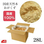 送料無料 鳥取県産 おがくず 28L カンナくず 木くず かんなくず トイレ 防災 簡易トイレ おが屑 おが粉 ペット床材 敷材 昆虫飼育飼育マット 消臭 防虫 家庭菜園 ガーデニング プランター 堆肥原料 コンポスト 火おこし 油吸着材 大容量