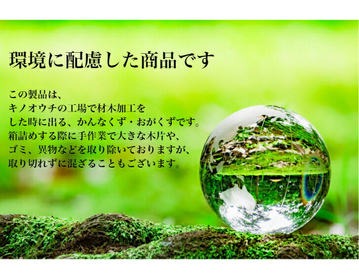 おがくず