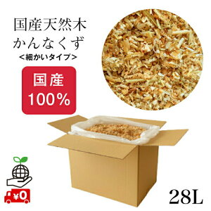 鳥取県産 かんなくず 28L カンナくず 木くず おがくず おが屑 おが粉 ペット床材 敷材 昆虫飼育飼育マット 消臭 防虫 家庭菜園 ガーデニング プランター 堆肥原料 コンポスト 火おこし 焚き付け 着火剤 油吸着材 緩衝材 たっぷり 大容量