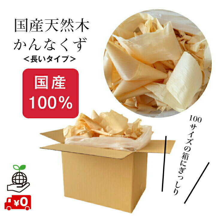 鳥取県産 かんなくず 長いタイプ 28L カンナくず 木くず おがくず おが屑 おが粉 ペット床材 敷材 昆虫飼育飼育マット 消臭 防虫 家庭菜園 ガーデニング プランター 堆肥原料 コンポスト 火おこし 焚き付け 着火剤 油吸着材 緩衝材 たっぷり 大容量