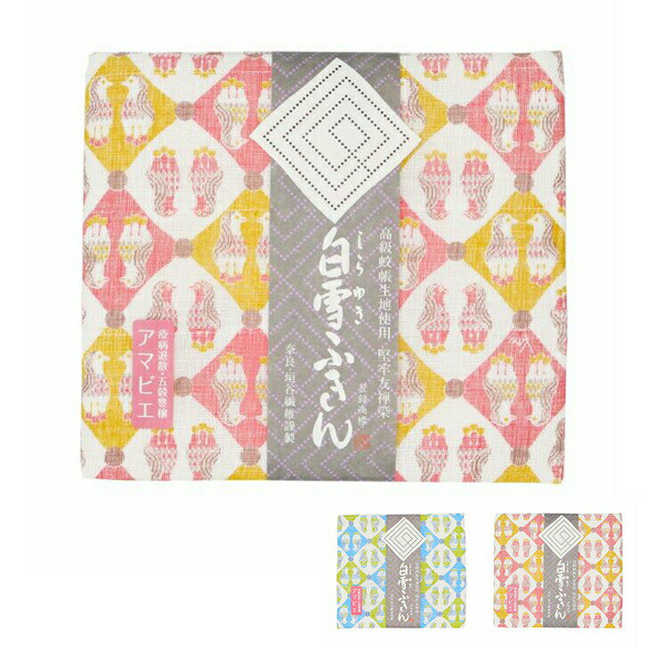 白雪友禅ふきん1枚 アマビエ 全2色 蚊帳生地 蚊帳 万能ふきん プチギフト ご挨拶 お返し 国内生産 日本製 送料無料 新生活 春 あまびえ 妖怪 フキン ふ...