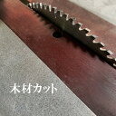 木材カット 【長さ1カット】同時購入用