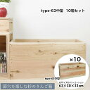 【LINE登録で300円OFF】【10箱セット】節穴を楽しむ杉のりんご箱 type-63中型 取手あり カンナ仕上 屋内 大きい リンゴ箱 りんご箱 本棚 ワイ...