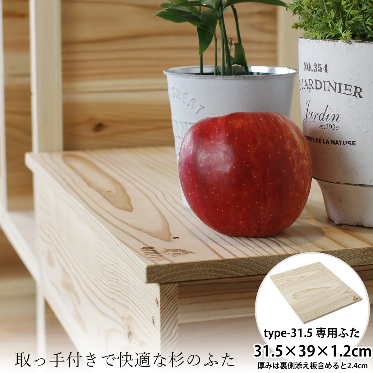 節穴を楽しむ杉のりんご箱用フタ type-31.5用 収納 木箱 収納ボックス インテリア DIY ボックス 箱 リ..