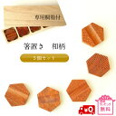 和柄箸置き5個セット 専用桐箱付き ネコポス 和柄 吉兆文様 木製 カトラリーレスト 鬼滅 縁起物 ナチュラル シンプル お祝い 贈り物 ギフト 食卓テーブル ...