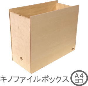 卓上に並べてもスタイリッシュに見えるナチュラルカラーのファイルボックスのおすすめランキング わたしと 暮らし