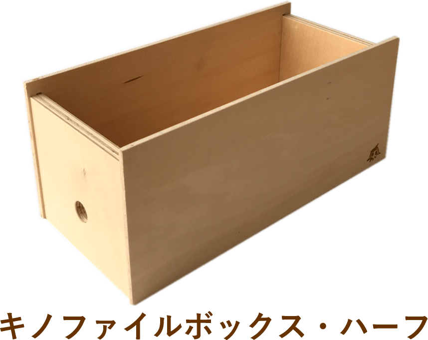 キノファイルボックス A4横【ハーフ】ナチュラル色 木製引き