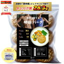 【P2倍】TVで紹介! 筋肉を育てる【魚筋バーグ】高タンパク 低脂質 4個~30個 魚ハンバーグ【送料無料】タンパク質 28.3g 低脂肪 筋トレ 食事 PFCバランス ダイエット 減量 ボディメイク アスリート 低糖質 レンジ 温めるだけ 鶏胸肉 冷凍 魚筋ラボ