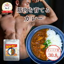 ＼楽天1位3冠達成／ 筋肉を育てる  高タンパク 低脂質 2個〜30個 たんぱく質30.8g  スケトウダラ 魚 鶏胸肉 低カロリー ヘルシー カレーライス レトルト ダイエット 筋トレ 筋肉 ボディメイク PFCバランス